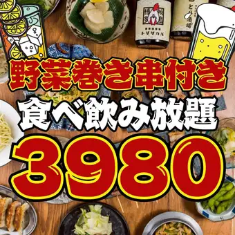 【102种菜品★2小时无限量畅吃畅饮】●周末也适用●包含烤串、烤鸡串、饺子、鸡肉丸等……3980日元