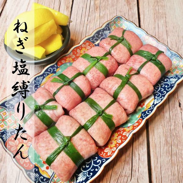 国産牛！ネギ塩縛りタン溶岩焼き(１貫)