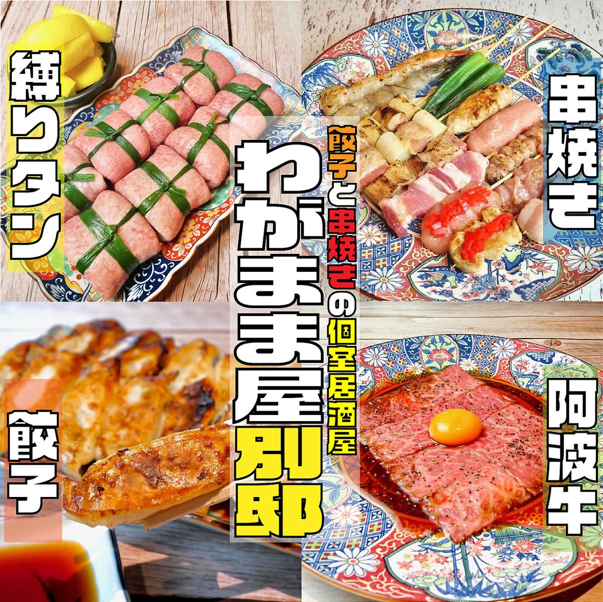 徳島繁華街の秋田町に佇む"～肉と魚と鍋～ わがまま屋 徳島店"！