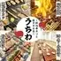 創作串カツと餃子のお店　うちわ徳島店