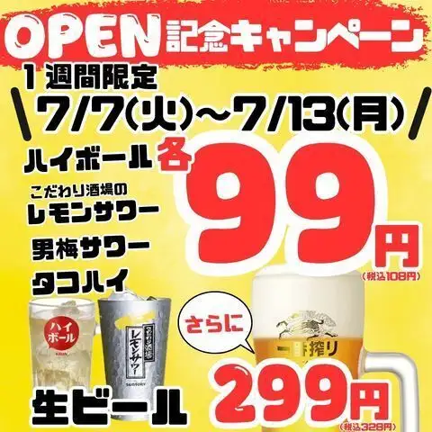 キャンペーンドリンク！