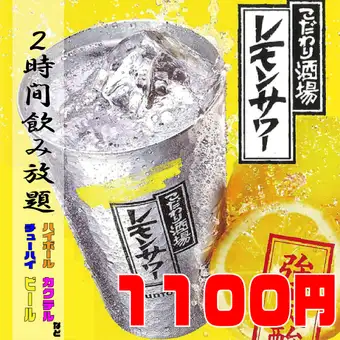 ★平日限定★【２時間飲み放題】２５００円→１１００円(税込)※料理は単品注文♪