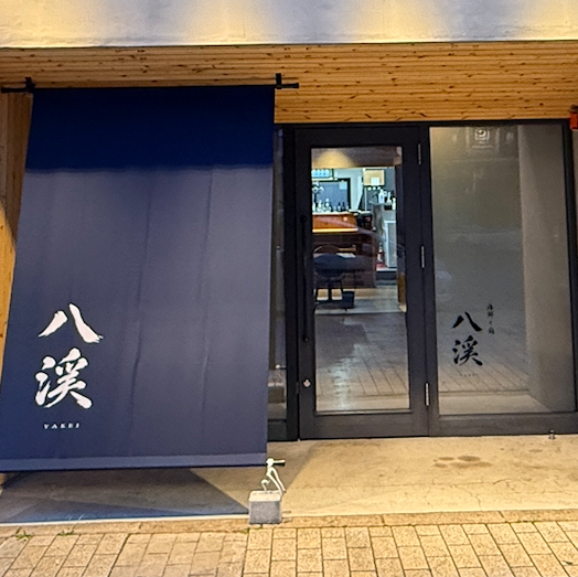鮨と海鮮料理が自慢の大人の居酒屋