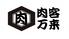 肉酒場 肉客万来