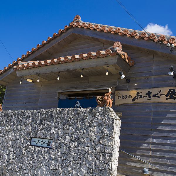像冲绳特有的瓦屋顶的私人住宅一样的休闲空间◎可以充分享受宫古岛魅力的“Asagu-ya”旨在成为一个像回家一样的休闲空间♪享受您的用餐。