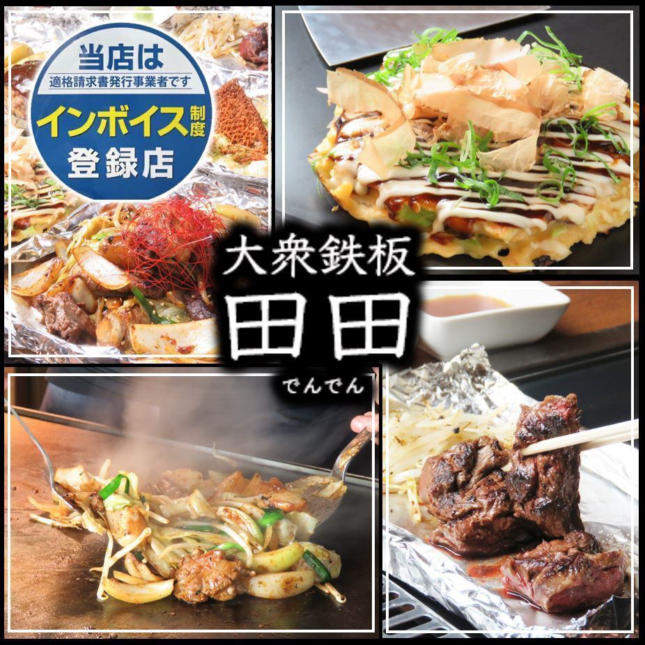 The meat and seafood grilled on the griddle right in front of you is a sight to behold ☆ Okayama's specialty kakioko is also available ★