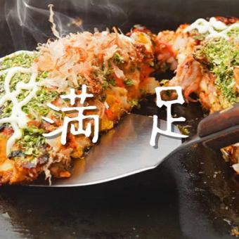 "Satisfaction Course" with 8 dishes including beef tongue and okonomiyaki + 120 minutes [all-you-can-drink] 4,400 yen → 3,900 yen only from Tuesday to Thursday *For 3 people or more