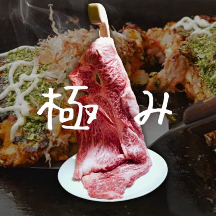 【主菜是牛排】和牛牛排&海鲜烤肉+御好烧等10道菜【极多套餐】+120分钟6000日元⇒5500日元
