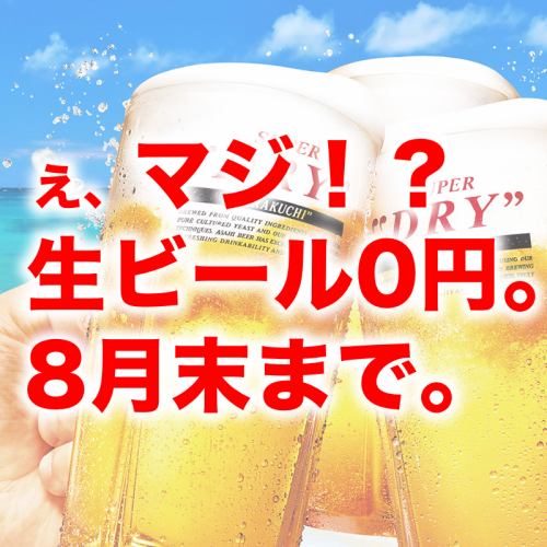 何杯飲んでも0円です！