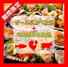 Limited time offer! All-you-can-eat! All-you-can-eat 60 dishes + 3H all-you-can-drink ⇒ 3300 yen