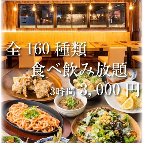 【대성황/감동의 3h】코스파◎에서 산노미야 야경의 전망을 만끽 가능 ◆전 160종 먹고 마시는 플랜 4000엔⇒