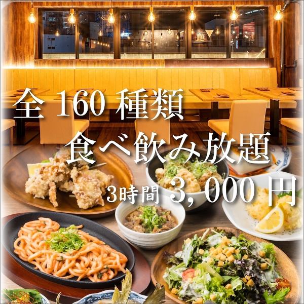 【대성황/감동의 3h】코스파◎에서 산노미야 야경의 전망을 만끽 가능 ◆전 160종 먹고 마시는 플랜 4000엔⇒