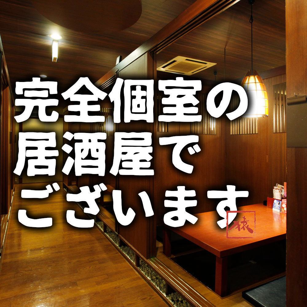 There are also many digging-type private rooms where you can enjoy a relaxing meal ☆