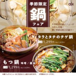 [季節限定] 適合寒冷季節的季節菜單♪