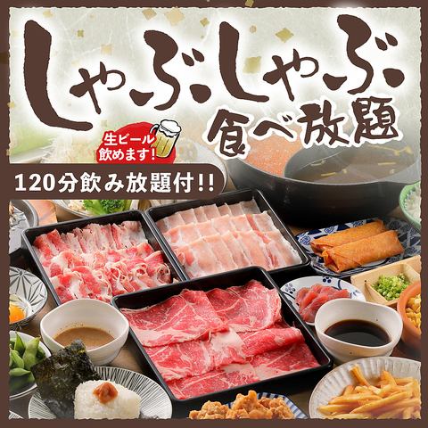 お腹いっぱい!みんなで食べよう食べ飲み放題がお得!