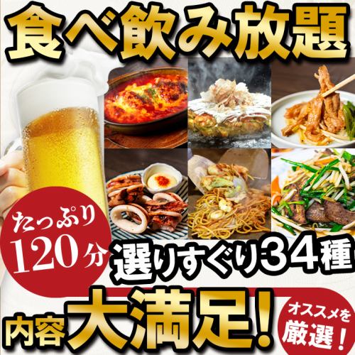 食べ飲み放題が新登場♪