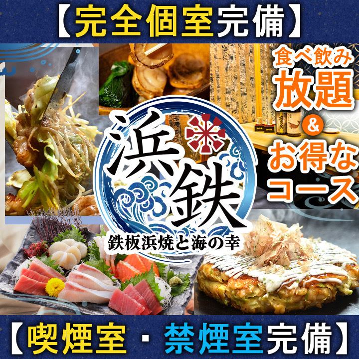 浜松駅、新浜松駅から徒歩2分!宴会、夏の飲み会ご予約受付中!飲み放題付コース3500~