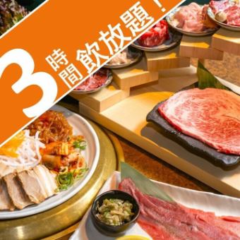 【3小時無限暢飲★休閒會席套餐】黑毛和牛等16道豪華菜餚、180分鐘無限量暢飲、5,500日圓！