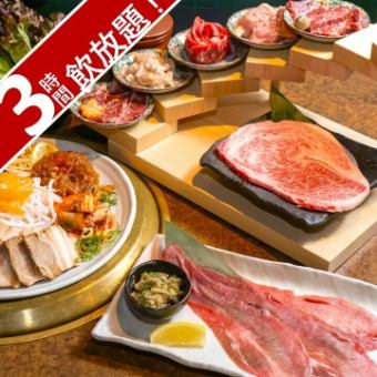 【大満足180分★定番宴会コース】黒毛和牛含む贅沢16品+120分飲放題付 6800円→ 5800円!