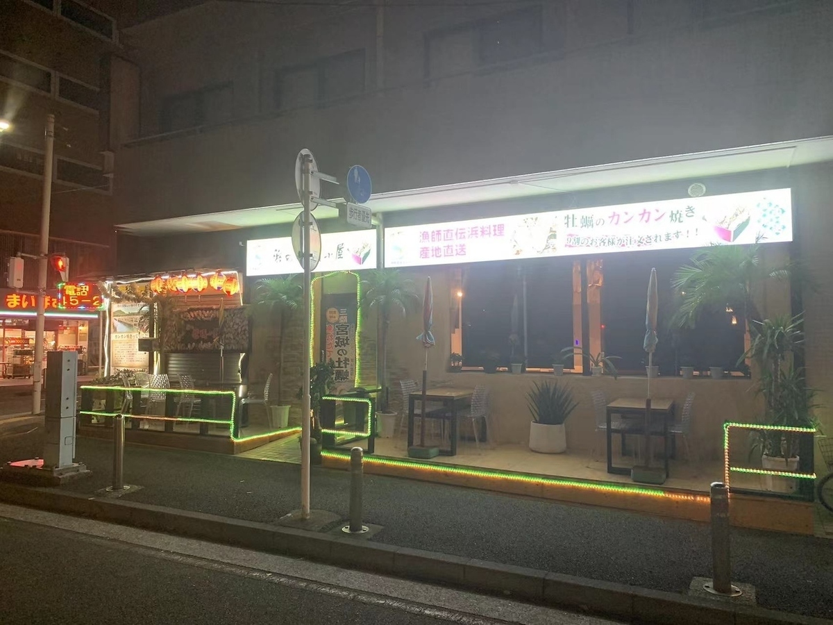居酒屋 浜の牡蠣小屋 関内本店 公式