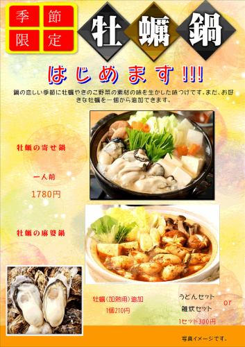 Oyster hotpot 1,780 yen per person
