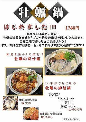 牡蠣火鍋 1,780日元