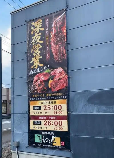 深夜営業スタート！