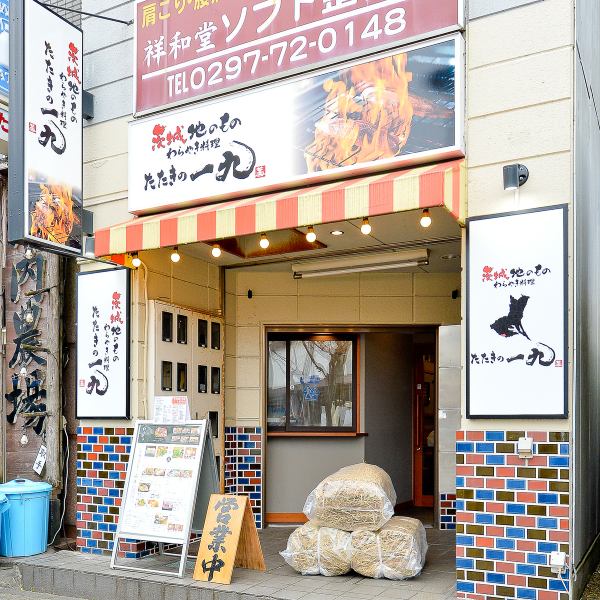 2 minutes walk from Toride Station! Look for the white signboard! We are waiting for you in an excellent location ☆