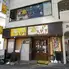 炭火串焼き えびす