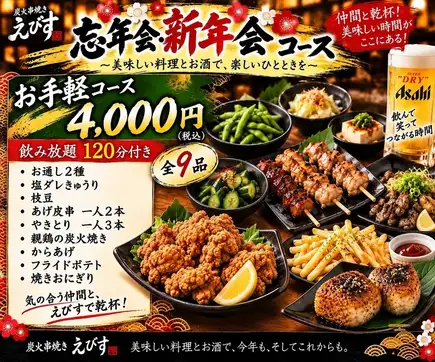 コスパ最強【120分飲み放題付き】定番メニューが勢揃い！-standard-コース全5品4,000円（税込)