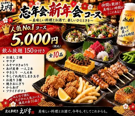 인기 NO1 코스【150분 음료 무제한 포함】꼬치구이, 해물, 등등-rich-코스 전 10품 5,000엔(세금 포함)