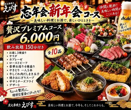 느긋하게 150분 음료 무제한 맛있는 요리로 최고의 한때를-premium-코스 전 10품 6,000엔(부가세 포함)
