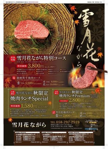 【仅限午餐】《烤肉午餐特惠》共8种【特价】1,580日元（含税1,738日元）