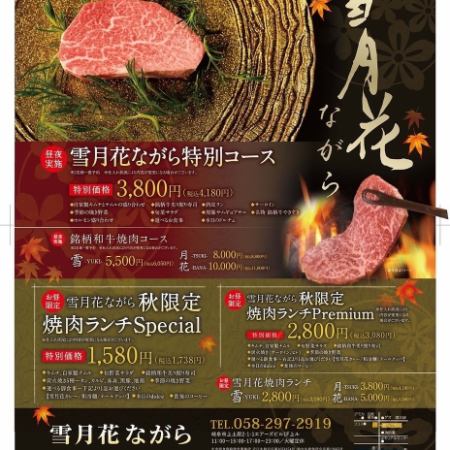 【僅限午餐】雪月花烤肉午餐《TSUKI-》共8道菜品3800日元（含稅4180日元）