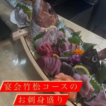 [Food only] "Take" course with 8 dishes including 8 kinds of sashimi platter ⇒ 4,000 yen (tax included)