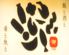 御on