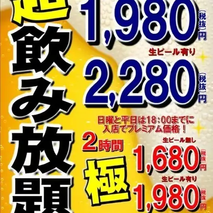 ※周日及工作日请在18:00前入场。【提供生啤】超级无限畅饮 Goku