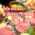 全品390円　焼肉牛貴族（うしきぞく）