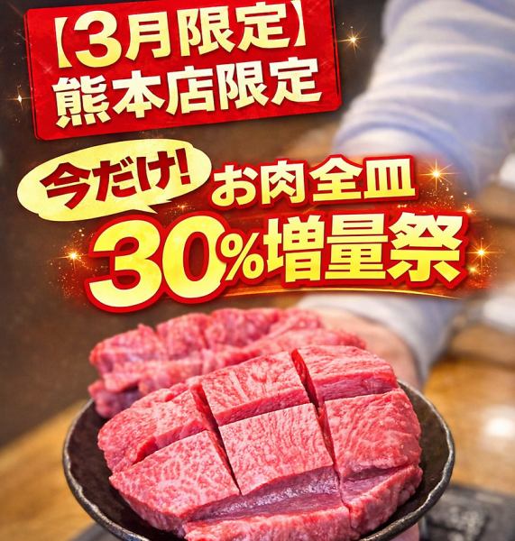 花畑町電停より徒歩1分、サクラマチ熊本より徒歩3分と好立地！全品390円焼肉牛貴族NEWOPEN！高級外食である焼肉を日々の日常食に….いつ来ても飽きないお店をコンセプトに全品390円均一と季節のメニューを含めると120品以上と品揃え豊富にあり！女子会や仲間内の飲み会、二次会利用に最適◎