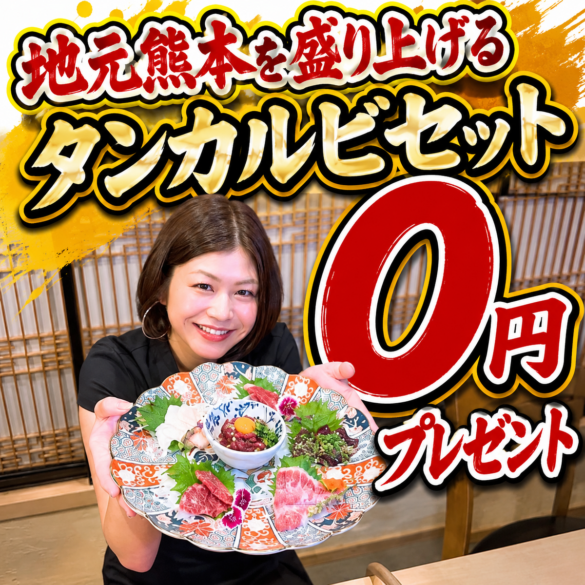 Limited-time offer: Beef tongue and short rib set for 0 yen ◆ Premium lean horse sashimi for 390 yen