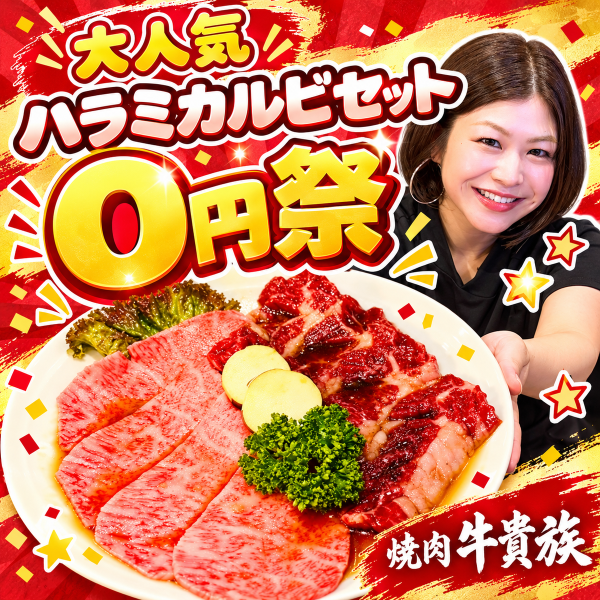 To celebrate the opening of Gyukizoku Anseicho store on November 1st, all stores are offering a free skirt steak and short rib set, and premium lean horse sashimi for 390 yen.
