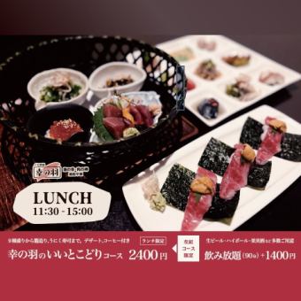 [Lunch only] Sachi no Feather's best course, 5 dishes in total