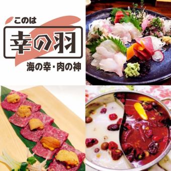 うにく巻き＋お造り盛り合わせ付きしゃぶしゃぶプラン　3ｈ飲放　全8品7700円