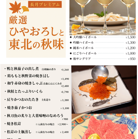 厳選ひやおろしと東北の秋味【長月プレミアム】