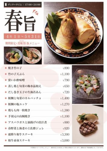 【기간 한정】맛 맛 봄 메뉴