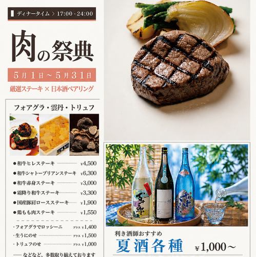 【五月】限时肉食节