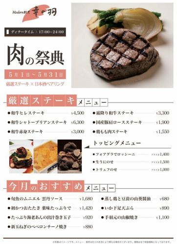 肉食盛宴：精選牛排佐清酒
