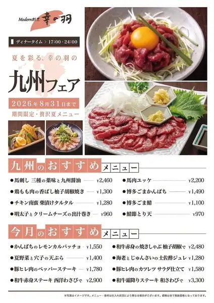 【8月限定！】九州フェア！
