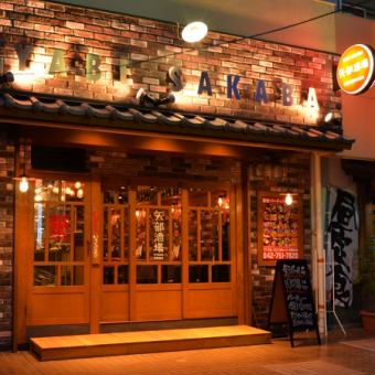 位於相模原（Sagamihara）小巷後面的Yabe小酒館是一間成人隱蔽式酒吧。受女性歡迎的Sagamihara商店可以在享用葡萄酒的同時享受放鬆。