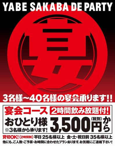 平日收費25~ /週末35人〜